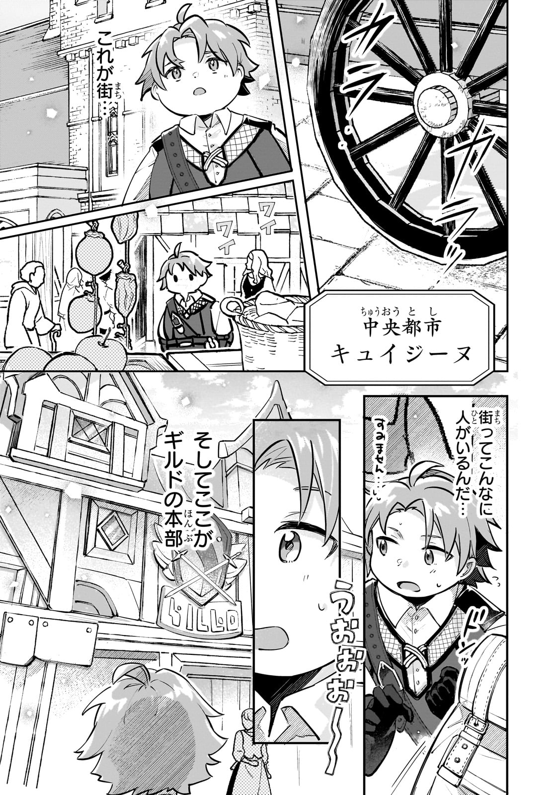 Futoccho Kizoku wa Meikyuu de Waltz wo Odoru - Chapter 1 - Page 20